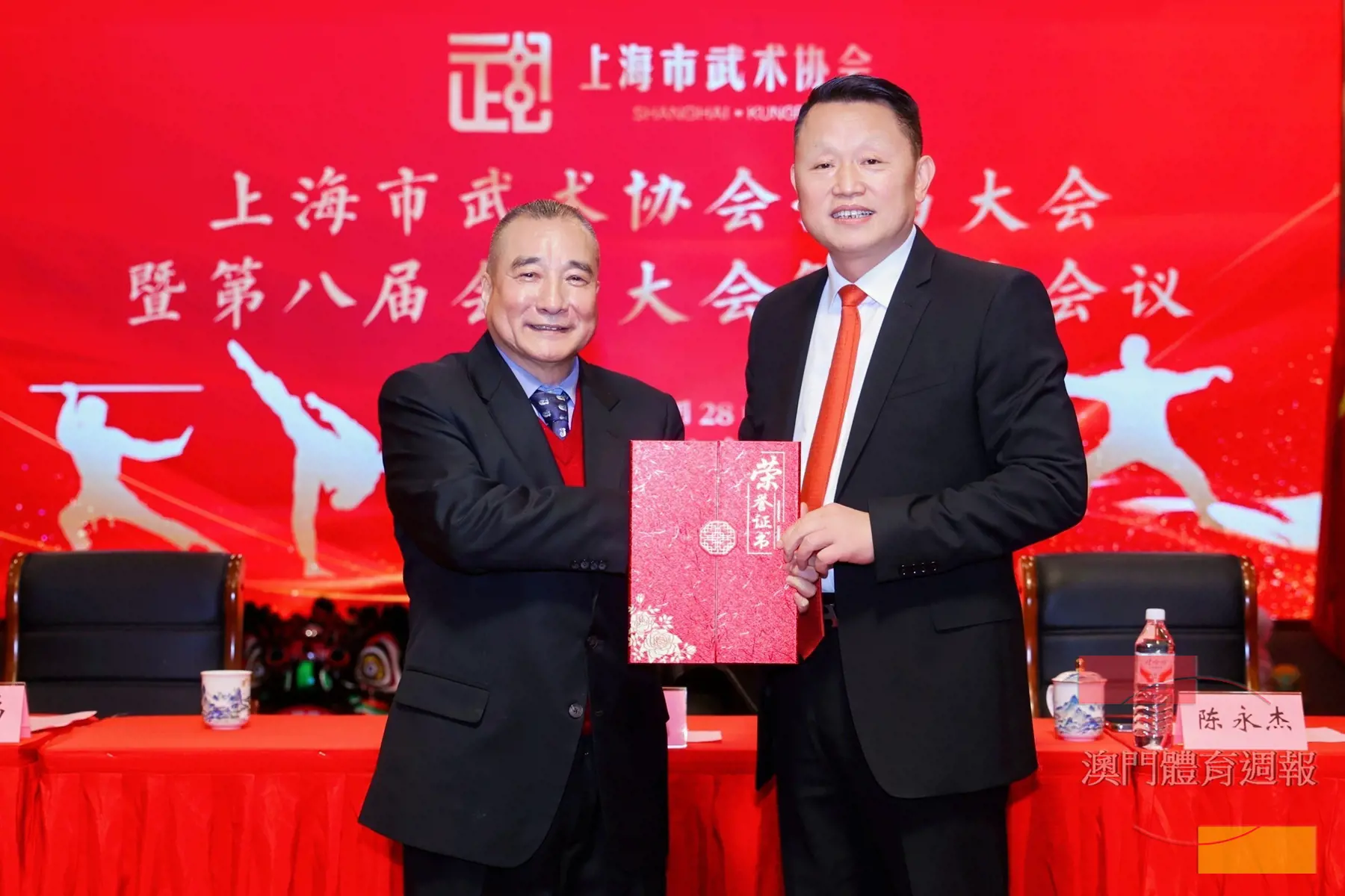 澳門武總理事長陳永傑獲任上海武協榮譽會長.jpg