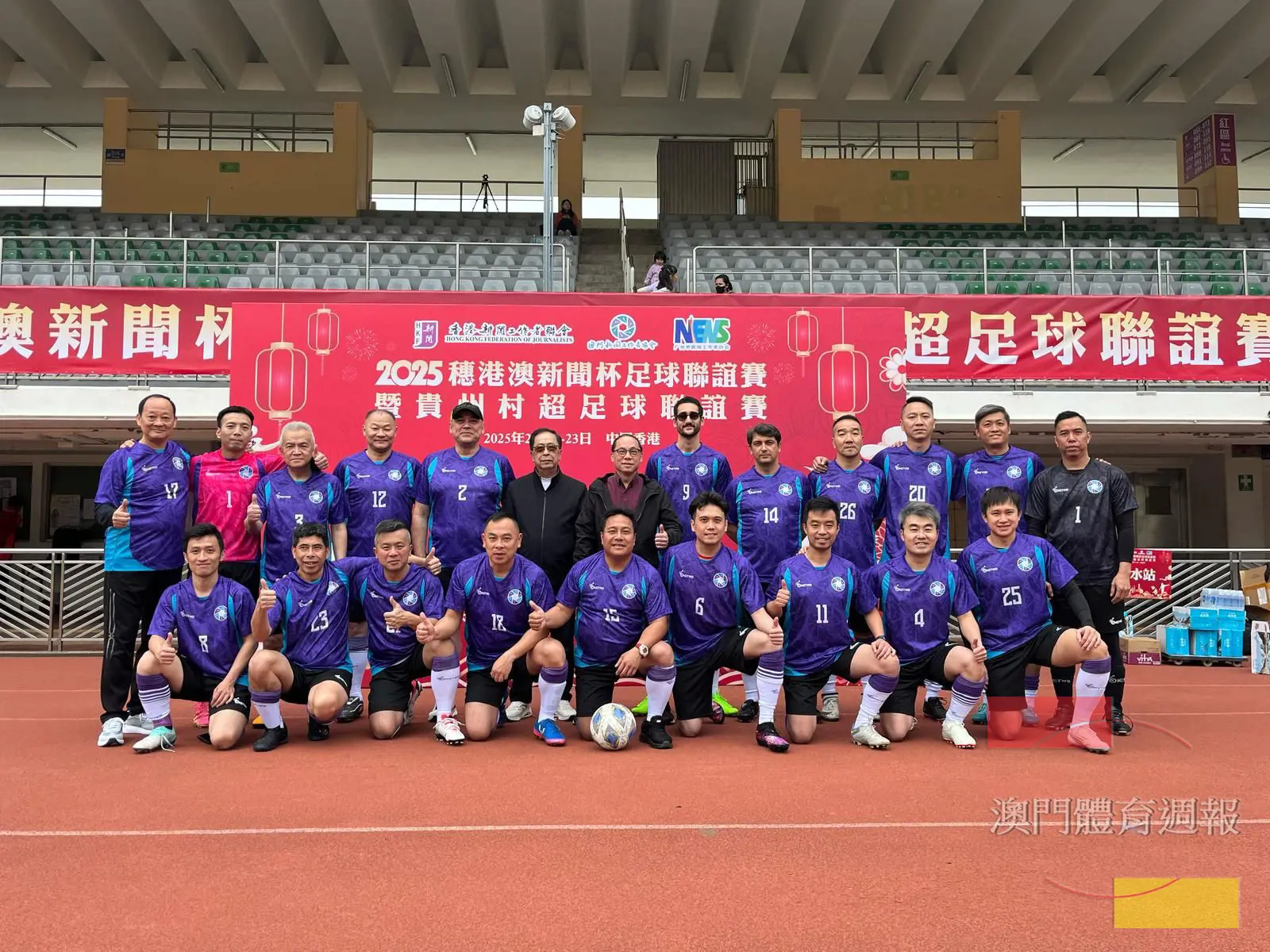澳門記協隊先後擊廣州記協隊及香港新聞聯隊捧走新聞盃。.jpg