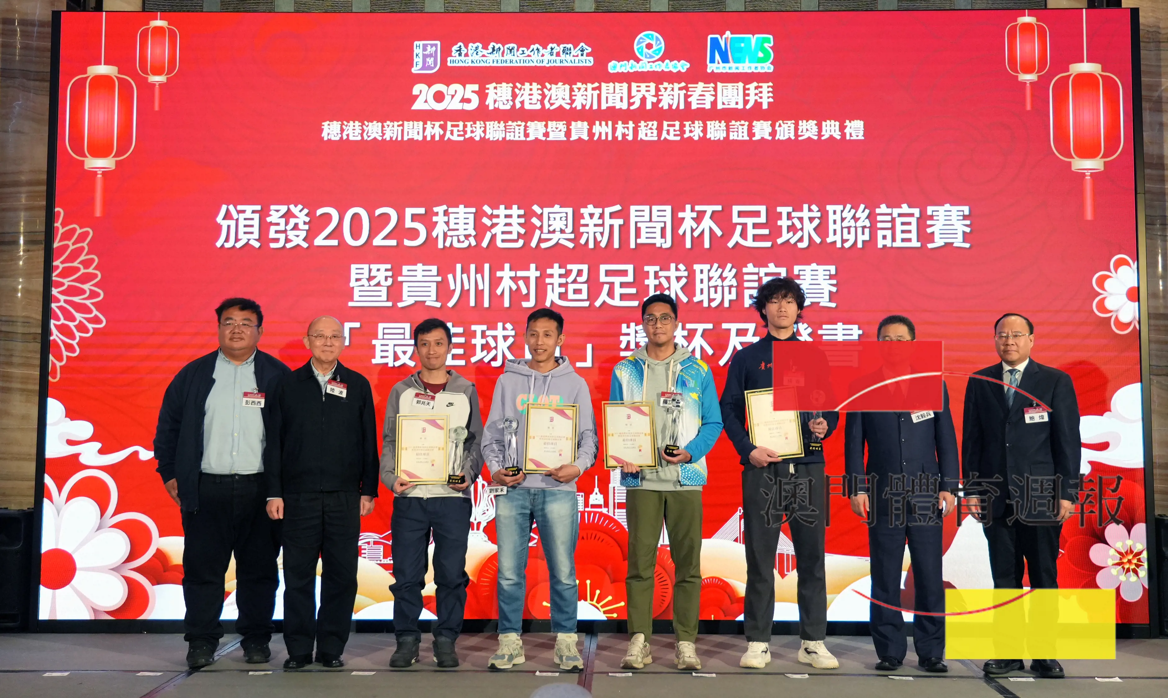 郭兆天(左三)當選澳門記協隊最佳球員。.JPG