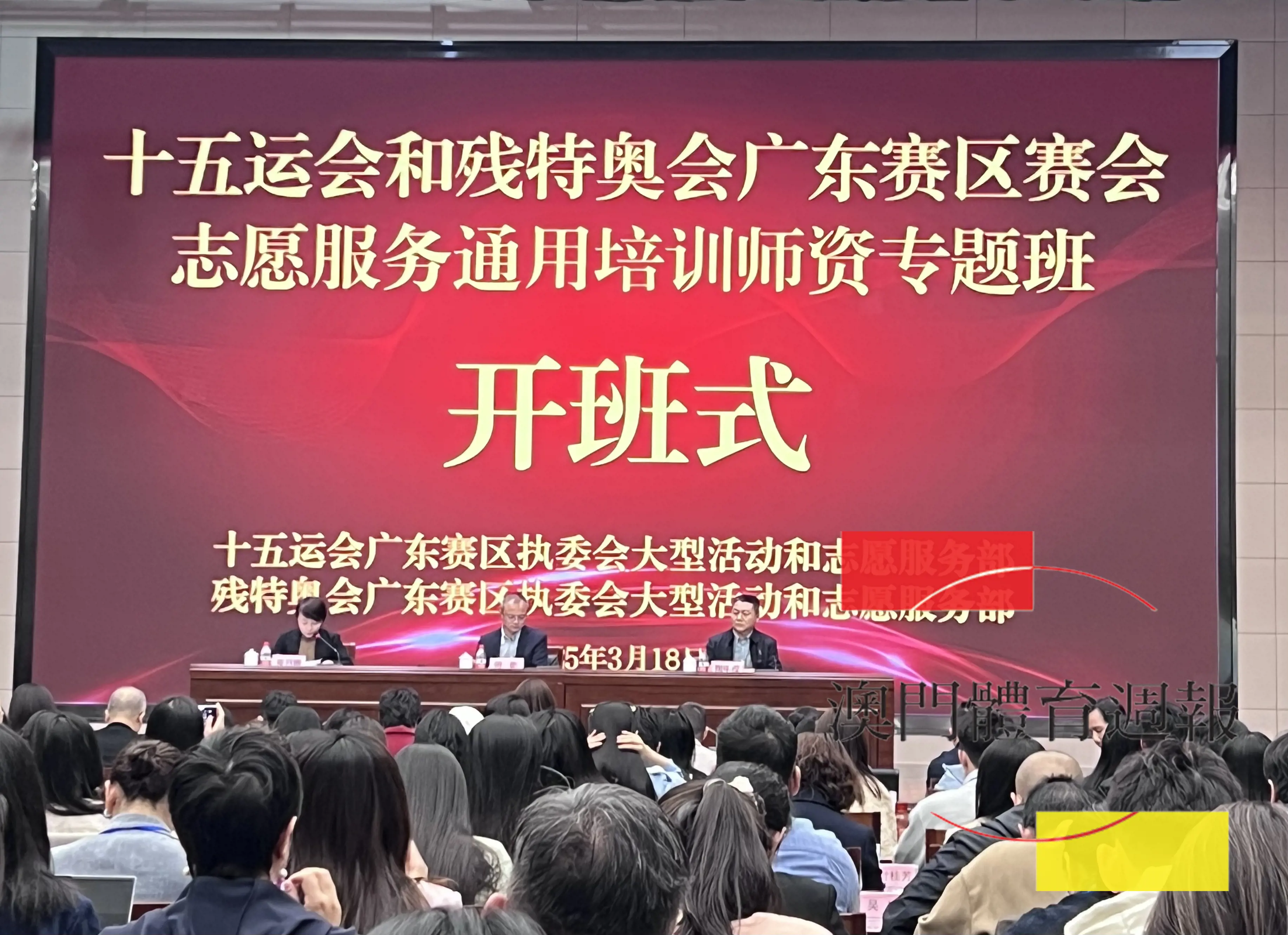 十五運會和殘特奧會廣東賽區賽會志願服務培訓講師專題班開班式.jpg