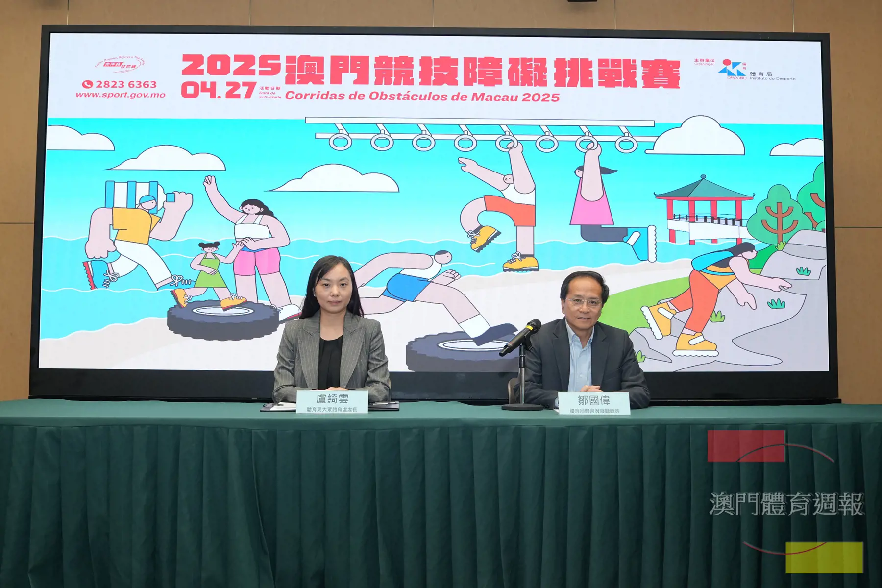 體育局辦新聞發佈會介紹活動詳情.jpg