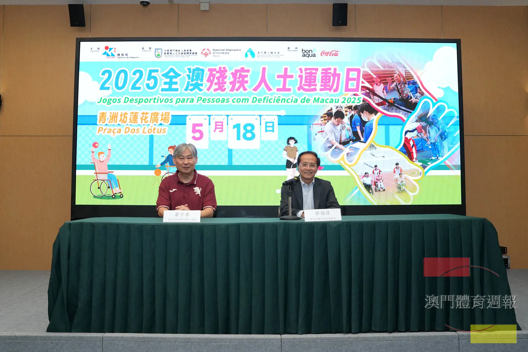 主辦方介紹“2025全澳殘疾人士運動日”詳情.JPG