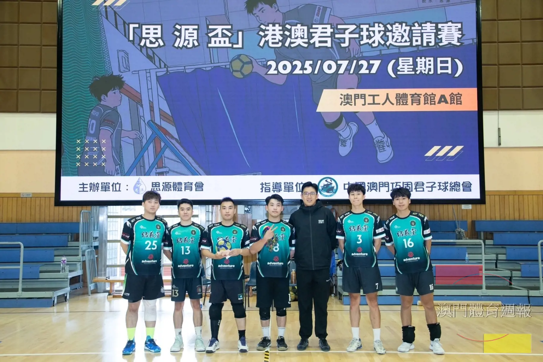 頒發禮：冠軍結義堂體育會.jpg