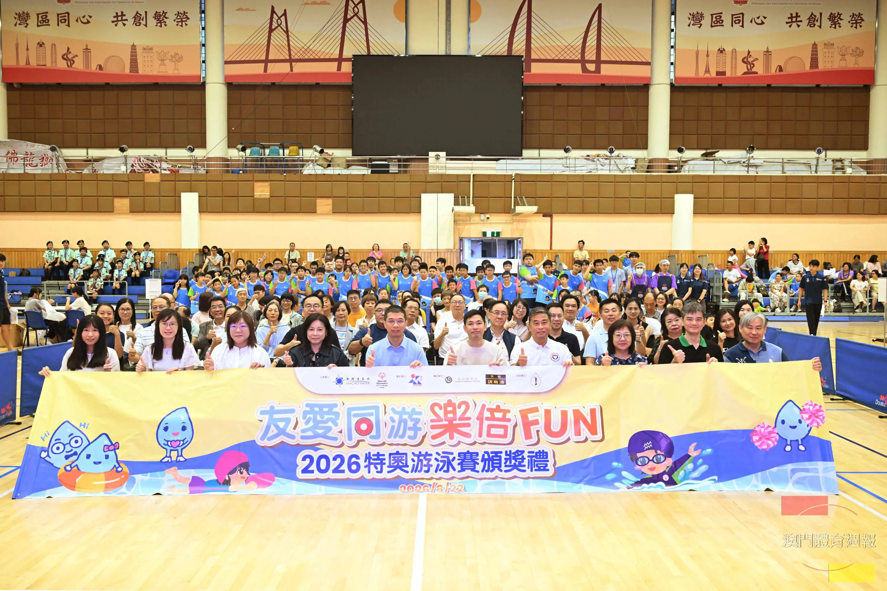 澳門自來水與澳門特殊奧運會合辦2026特奧游泳賽圓滿舉行.jpg