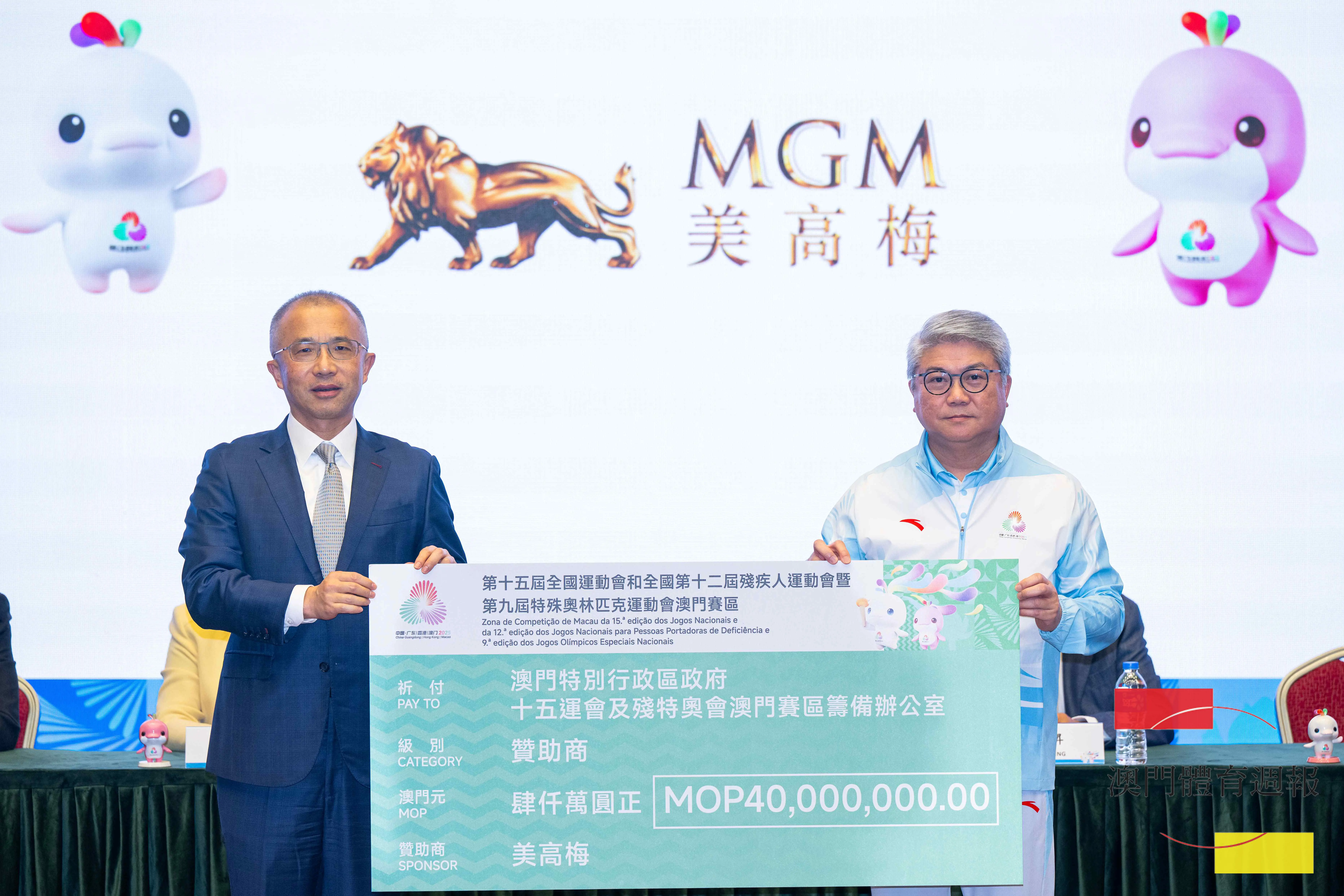 贊助商(美高梅)支票遞交儀式.jpg