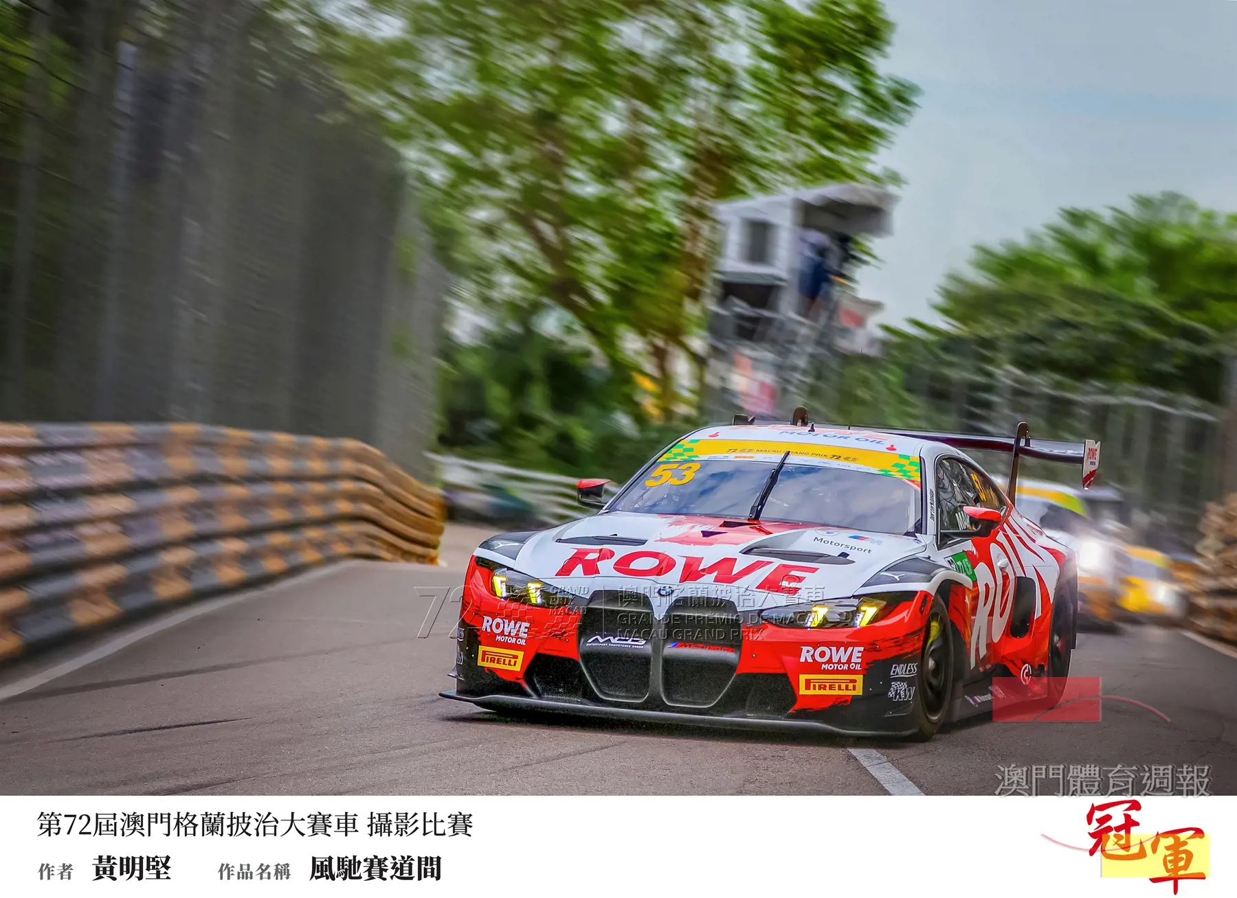 第72屆澳門格蘭披治大賽車攝影比賽冠軍作品.jpg