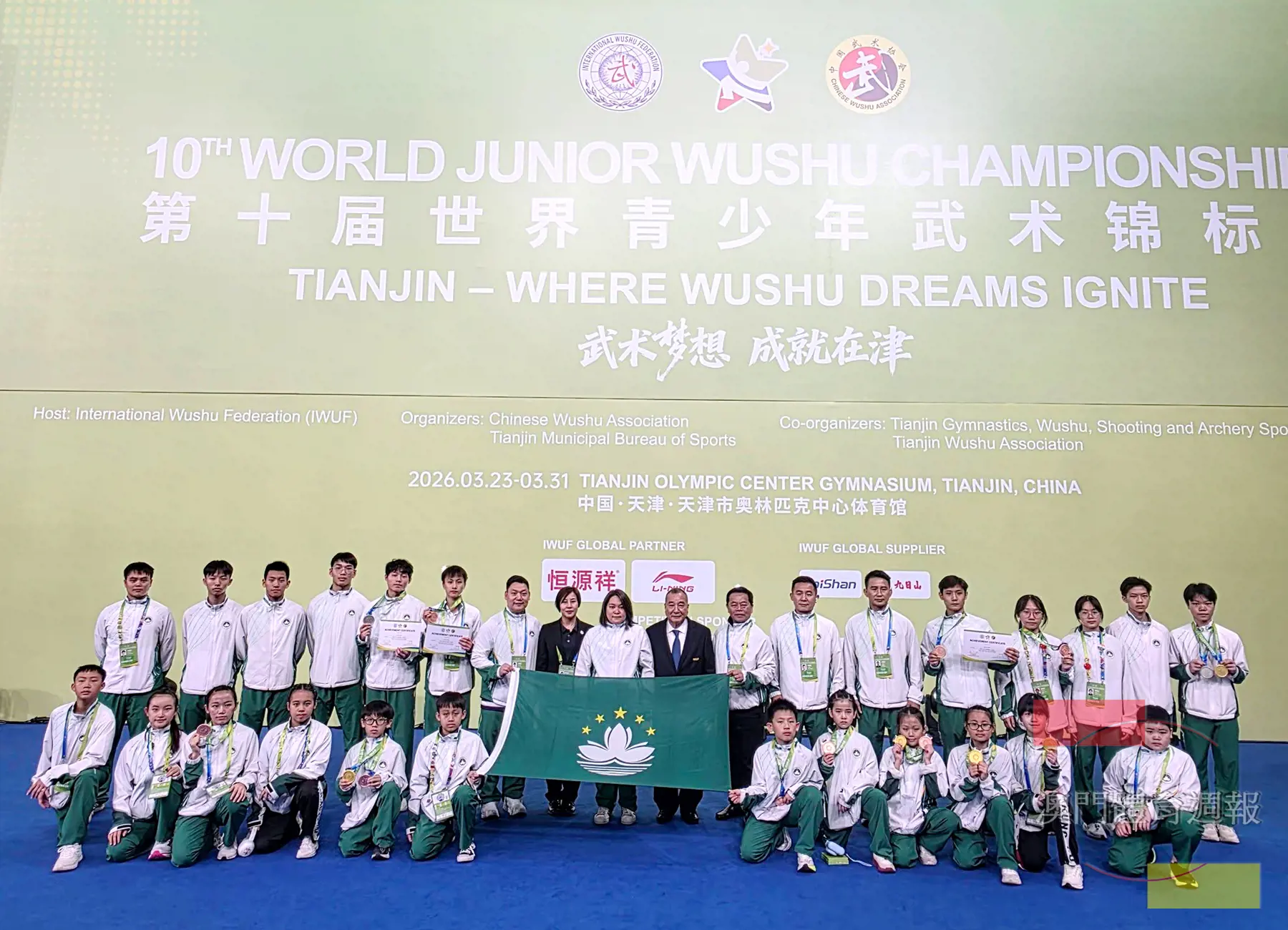 武術世青賽澳門奪4金2銀8銅.jpg