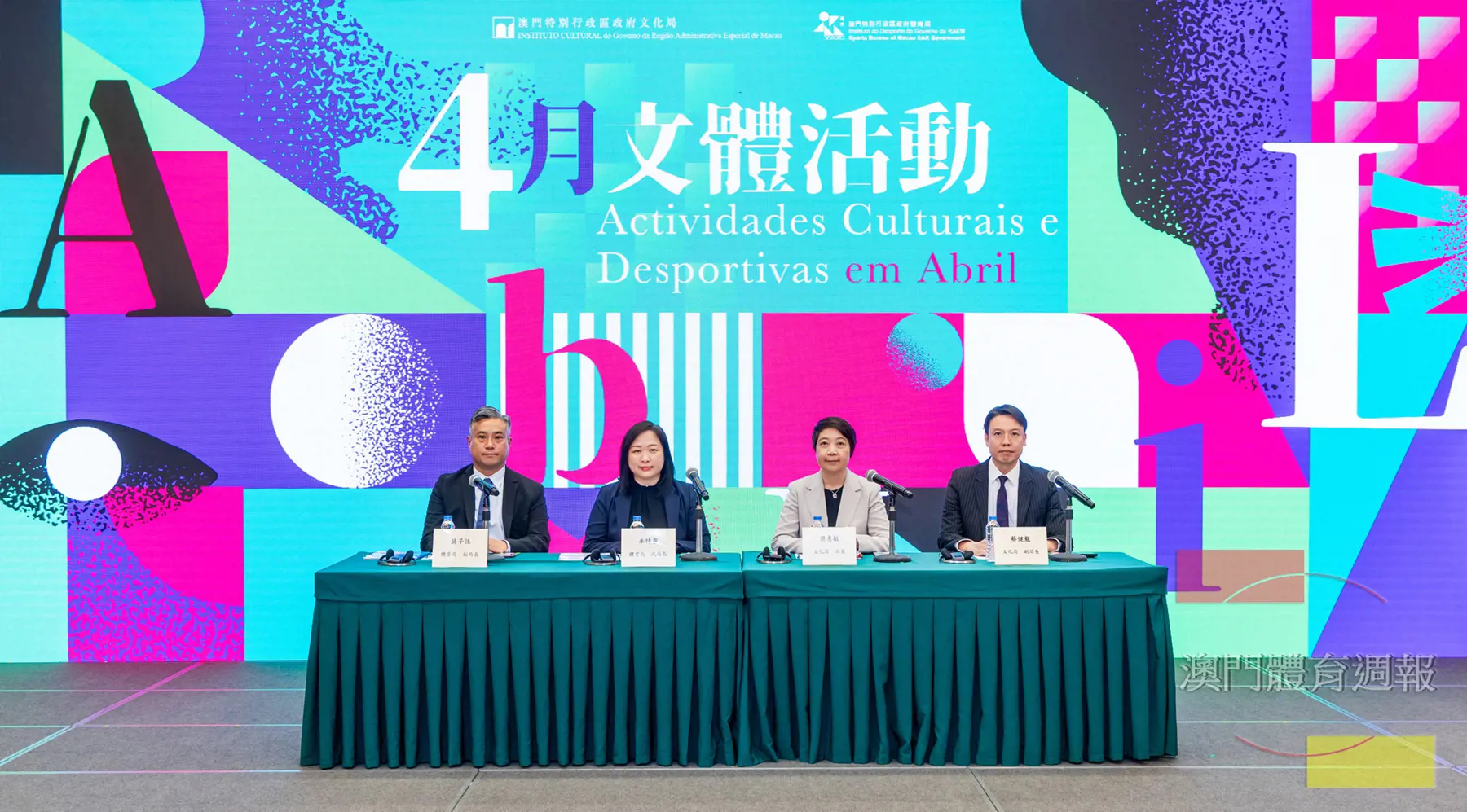 4月文化體育活動發佈會.jpg