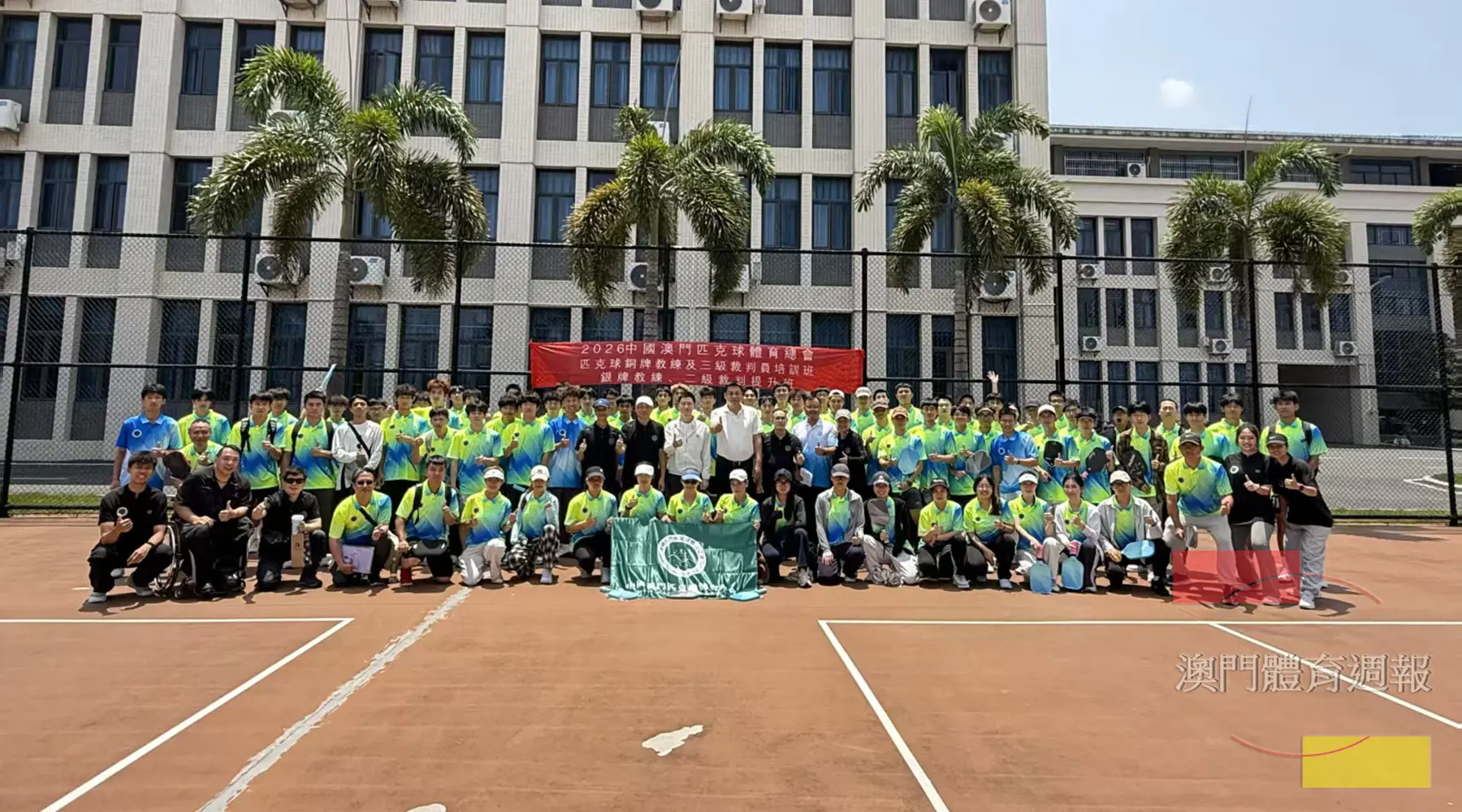 澳門匹克球體育總會赴廣東理工學院啟動第三期培訓課程.jpg