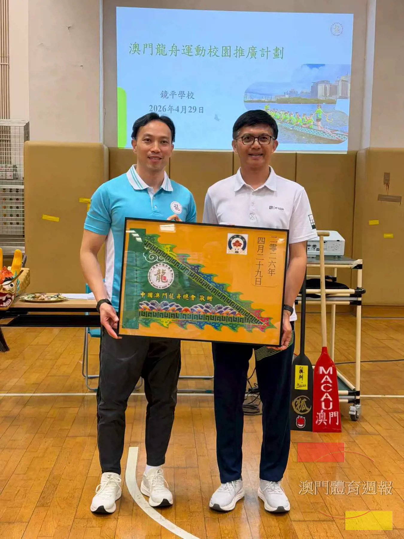龍舟總會向鏡平學校代表致送紀念品.jpg