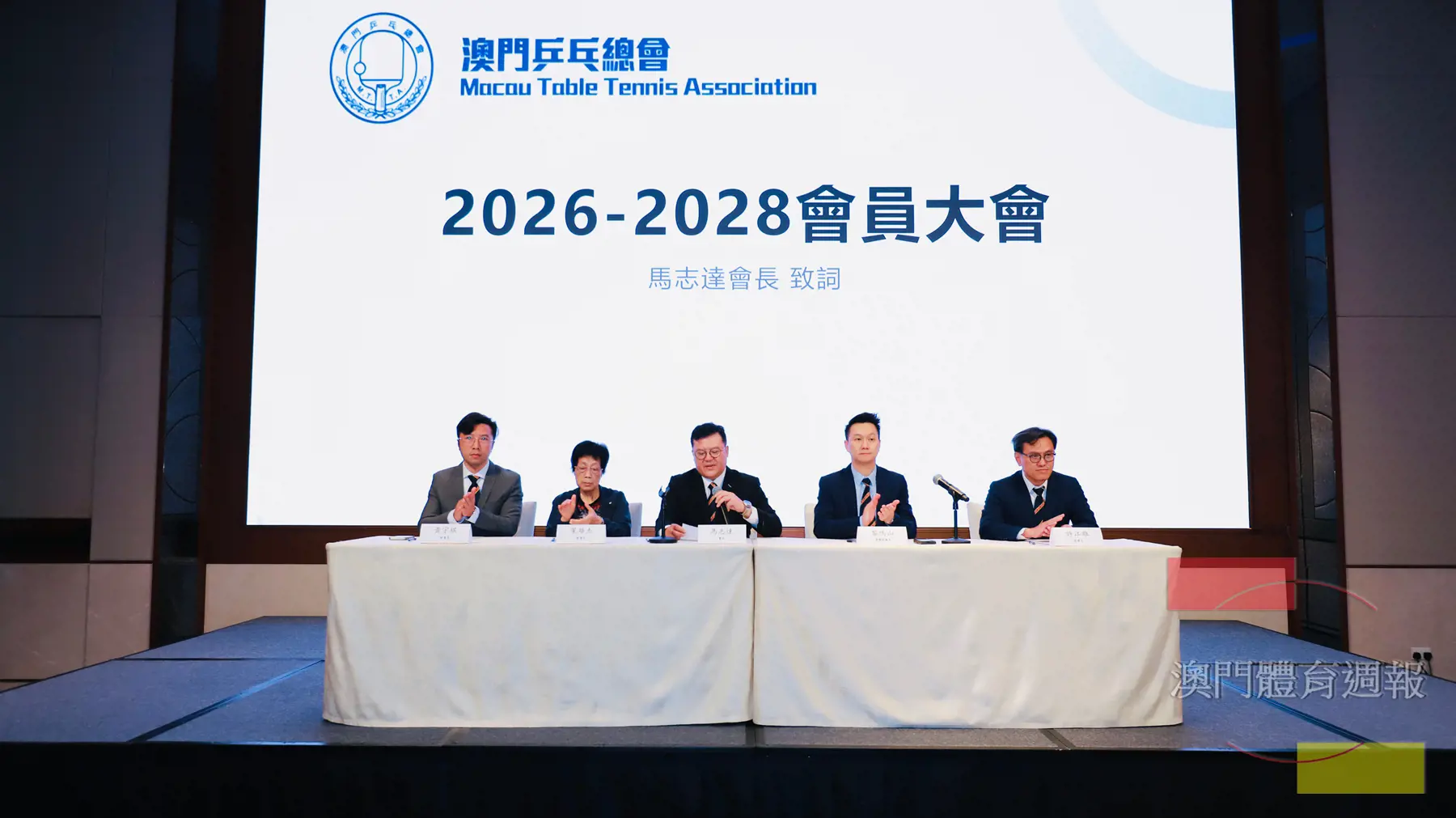 乒總會員大會公佈過去一屆會務.jpg