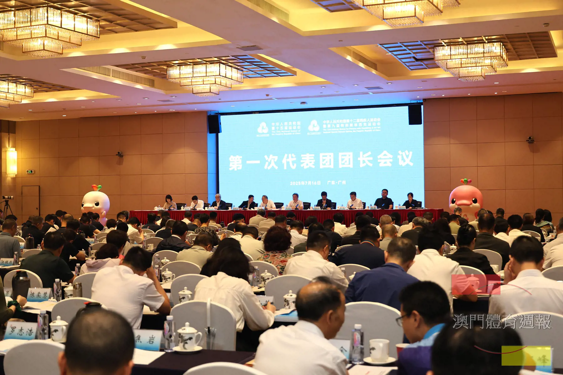十五運會及殘特奧會第一次代表團團長會議今在廣州召開.jpg