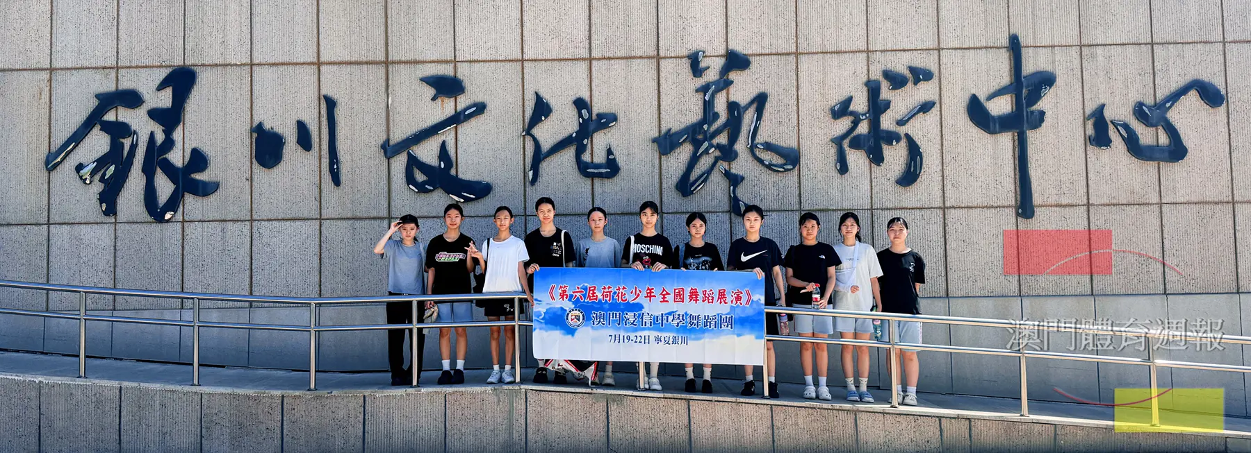 澳門浸信中學舞蹈團於銀川文化藝術中心合照.jpg