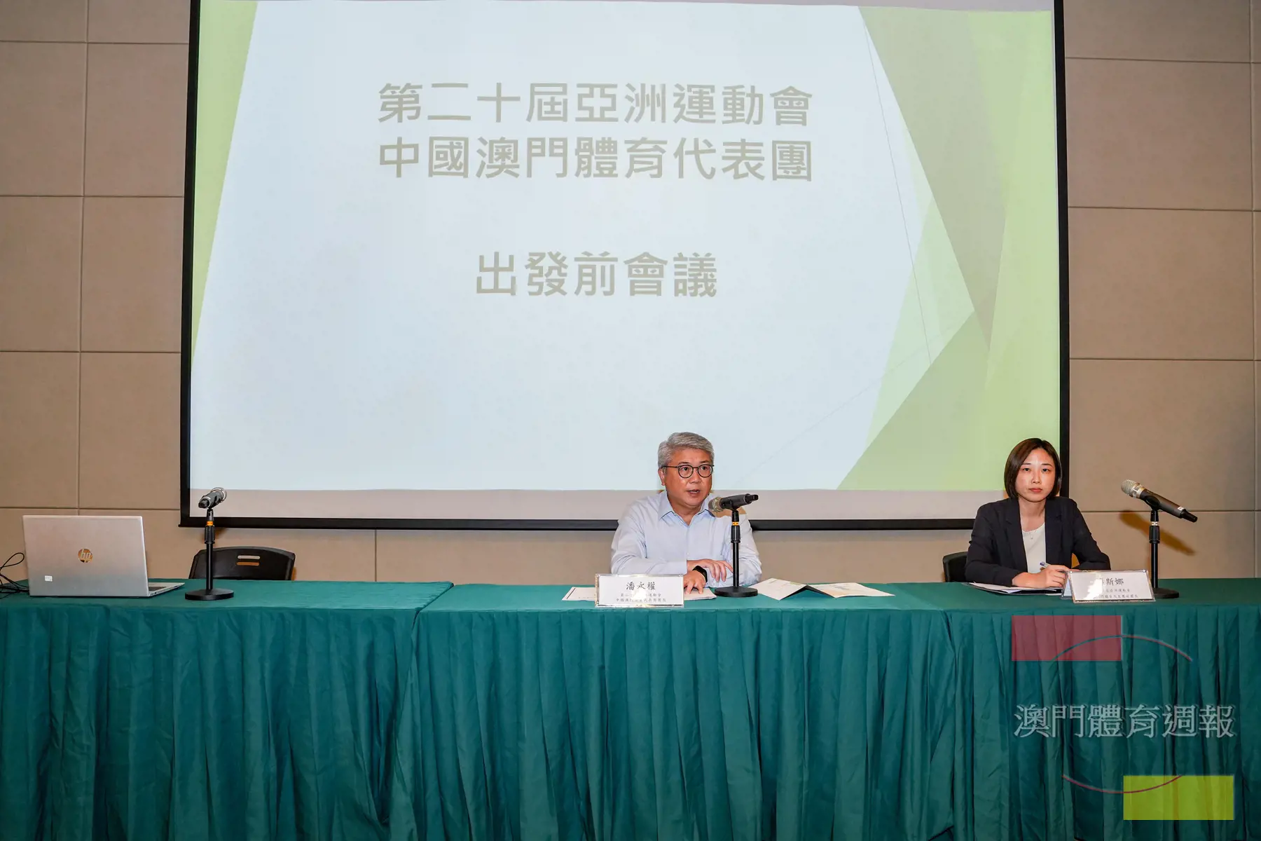 澳門代表團團長潘永權（中）與副團長傅斯娜勉勵運動員在賽場上展現頑強拼搏的體育精神.jpg