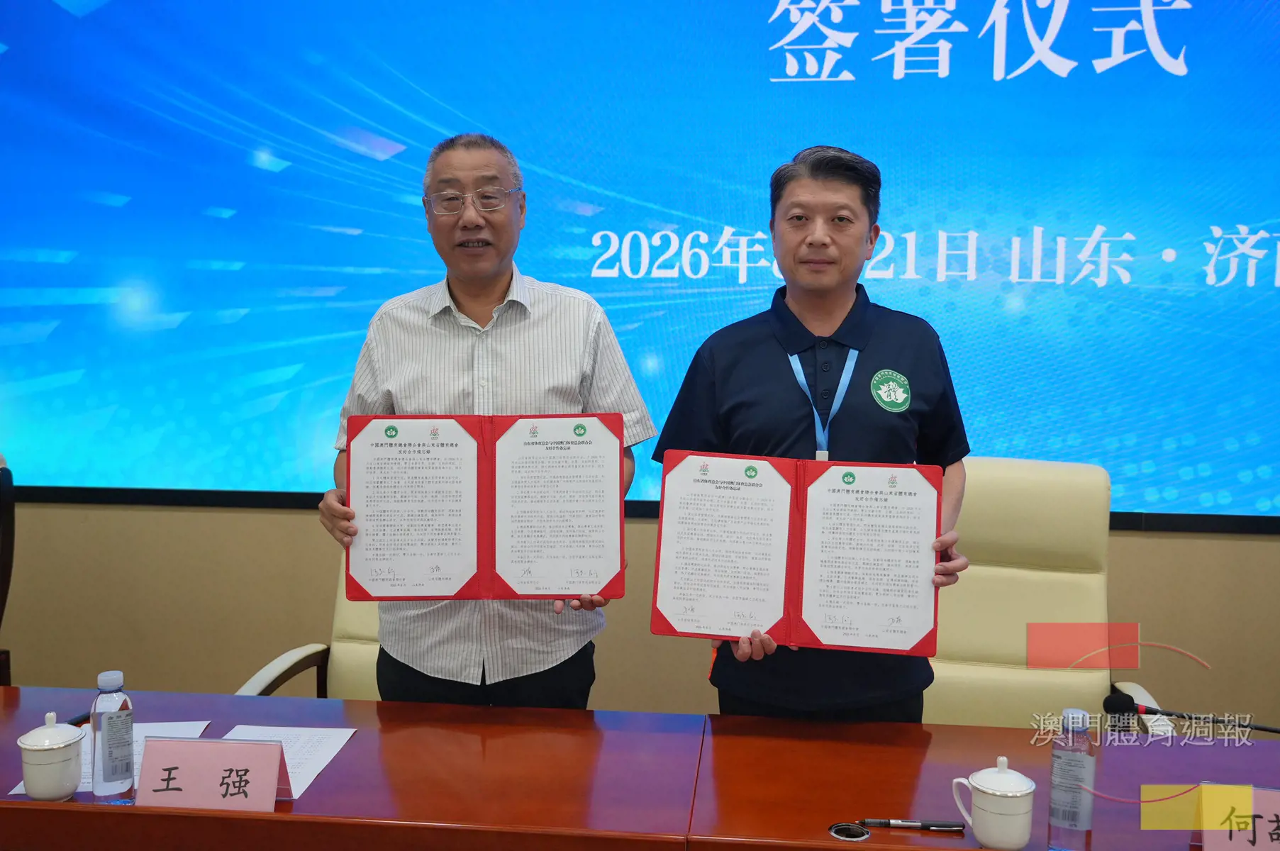澳門體聯與山東省體育總會簽訂合作備忘錄.JPG