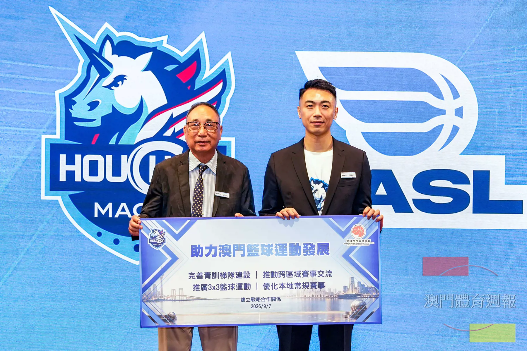 昊駿體育會與澳門籃總建立戰略合作關係.jpg